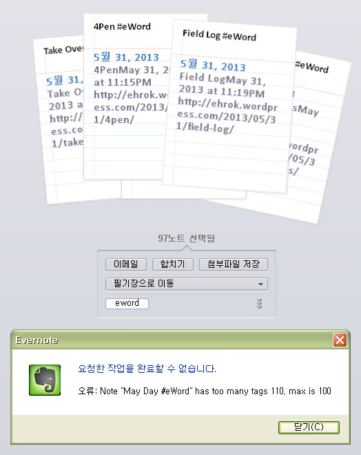 노트별 태그가 합쳐지는데 이때 태그는 최대100개까지 가능