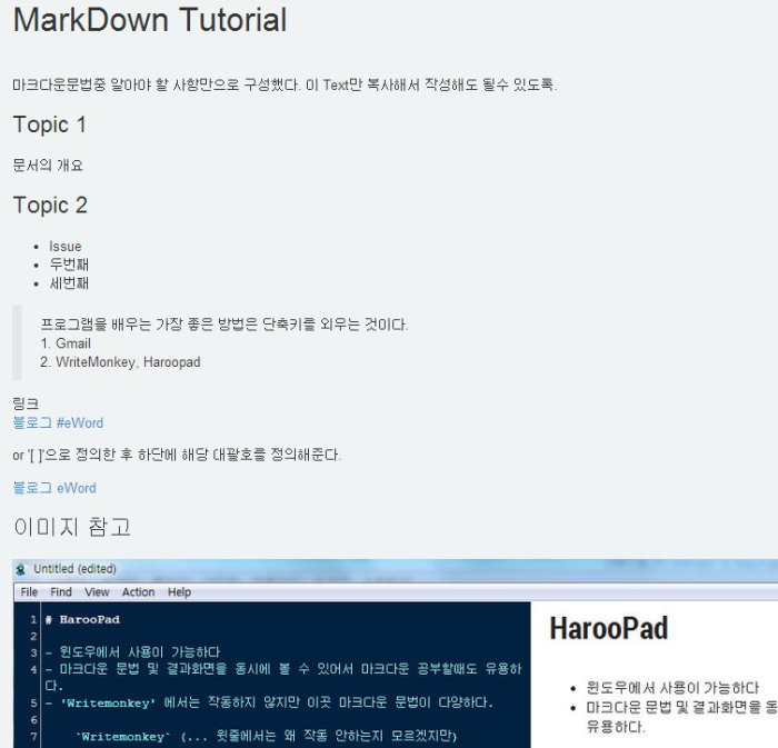 마크다운 (기초) 결과물