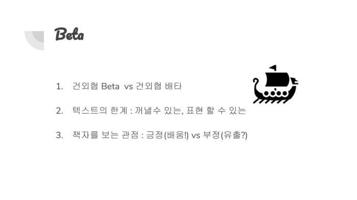 건외협 Beta 소개 (1)