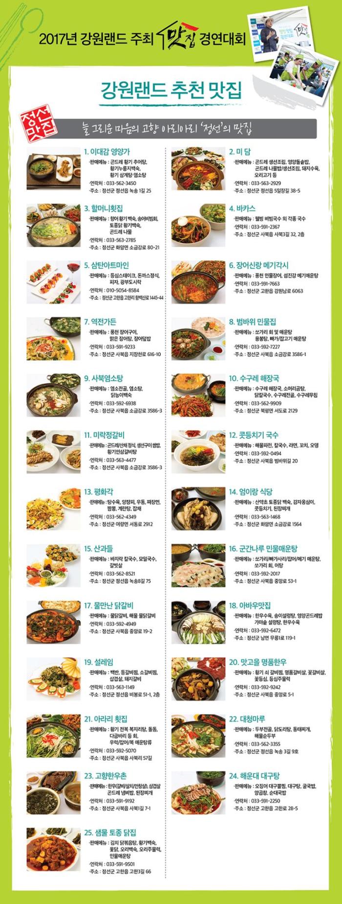 강원랜드 추천맛집 170724